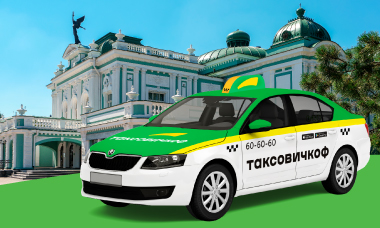 «Таксовичкоф» - Такси по городу в Харабали цены